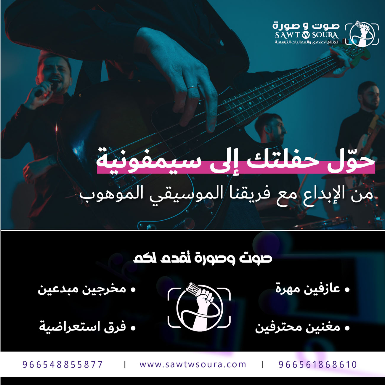 كيف تجعل حفلاتك ومناسباتك مميزة مع خدمات إحياء الحفلات؟